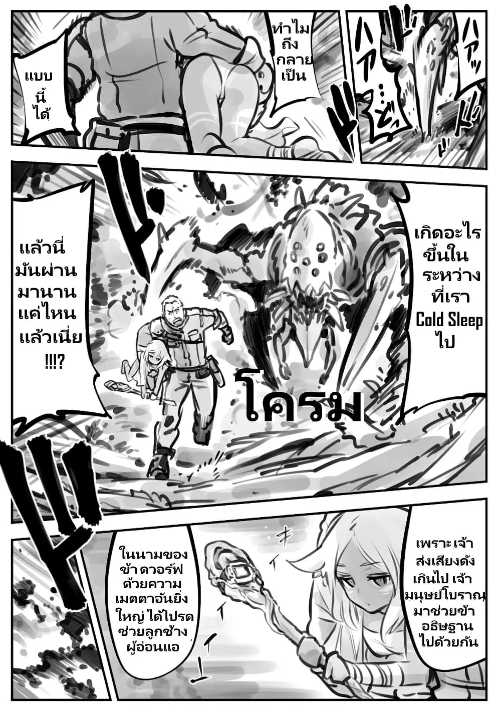 Mechanical Buddy Universe ตอนที่ 40 หน้า 1
