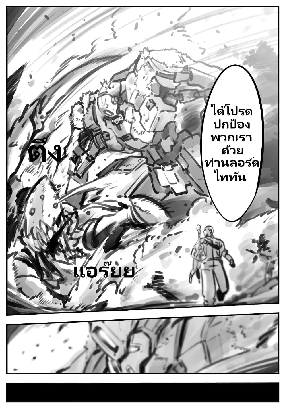 Mechanical Buddy Universe ตอนที่ 40 หน้า 2
