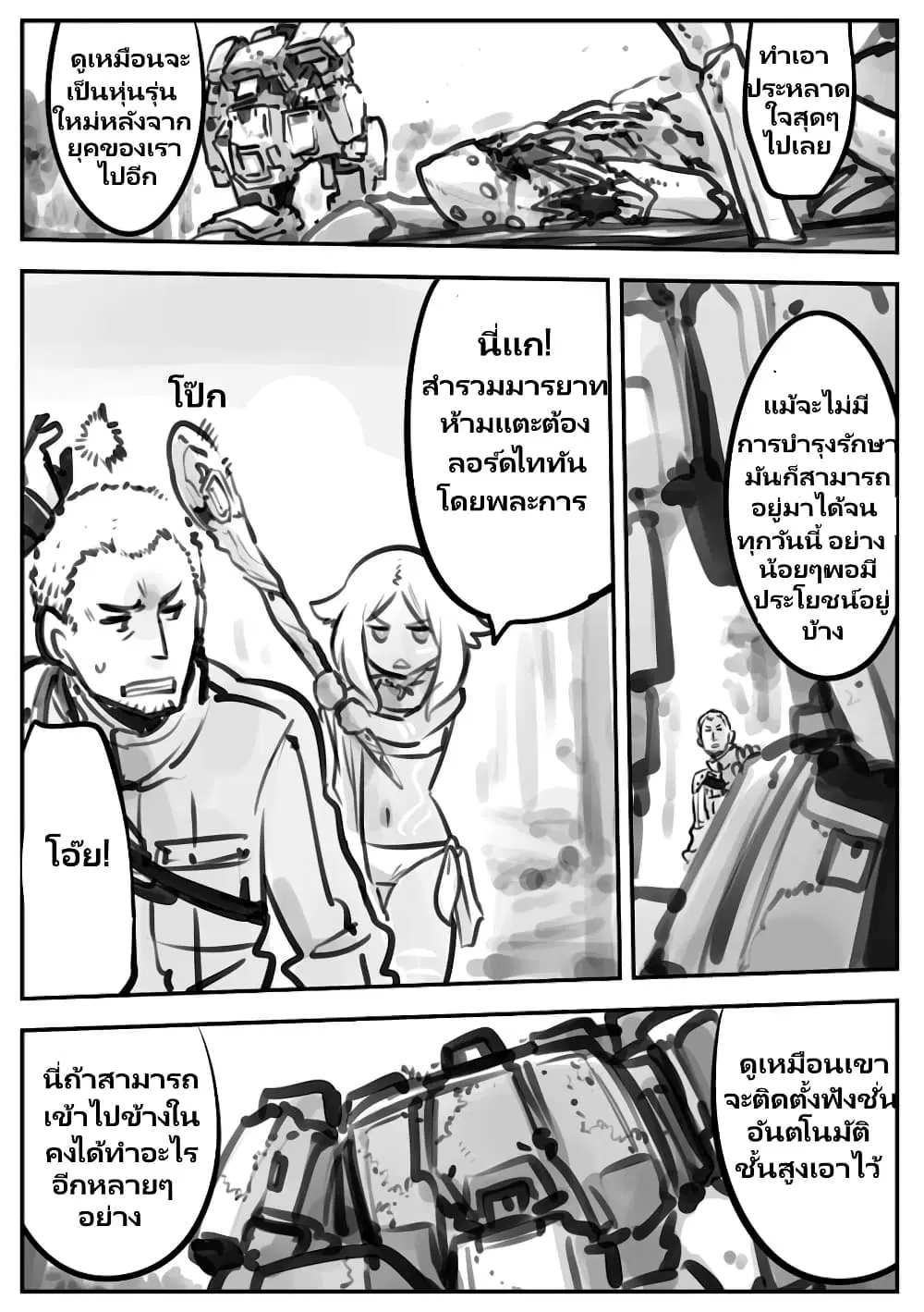 Mechanical Buddy Universe ตอนที่ 40 หน้า 3