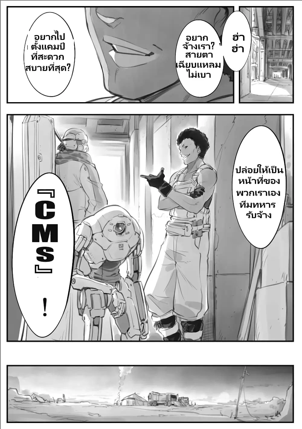Mechanical Buddy Universe ตอนที่ 41 หน้า 1