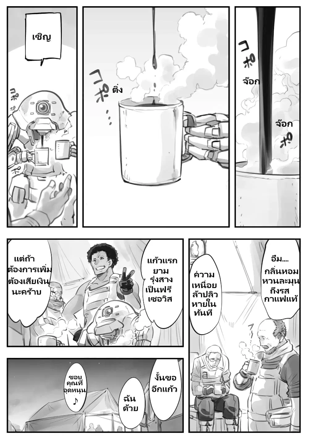 Mechanical Buddy Universe ตอนที่ 41 หน้า 2