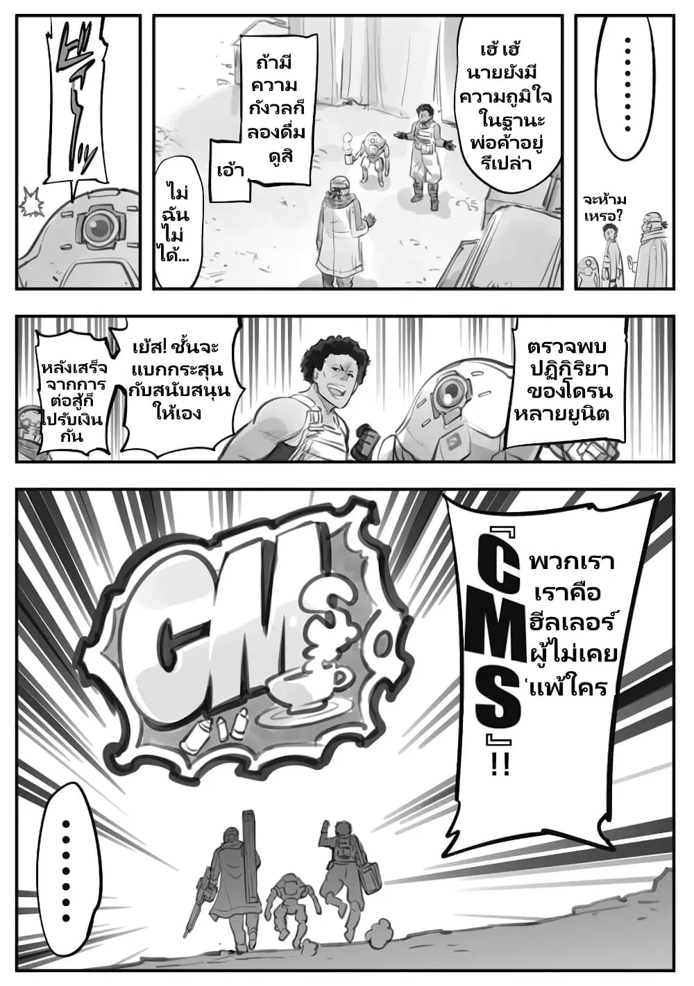 Mechanical Buddy Universe ตอนที่ 41 หน้า 3