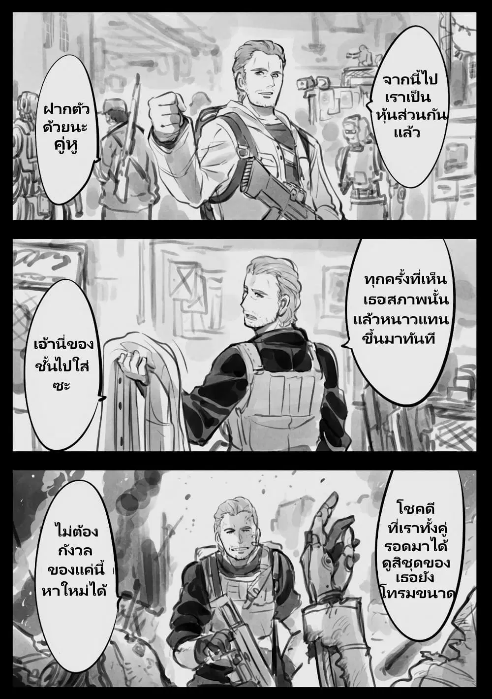 Mechanical Buddy Universe ตอนที่ 42 หน้า 1
