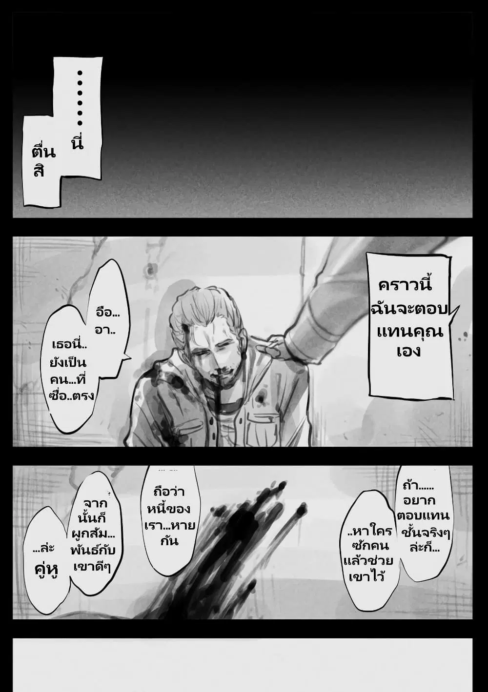 Mechanical Buddy Universe ตอนที่ 42 หน้า 3