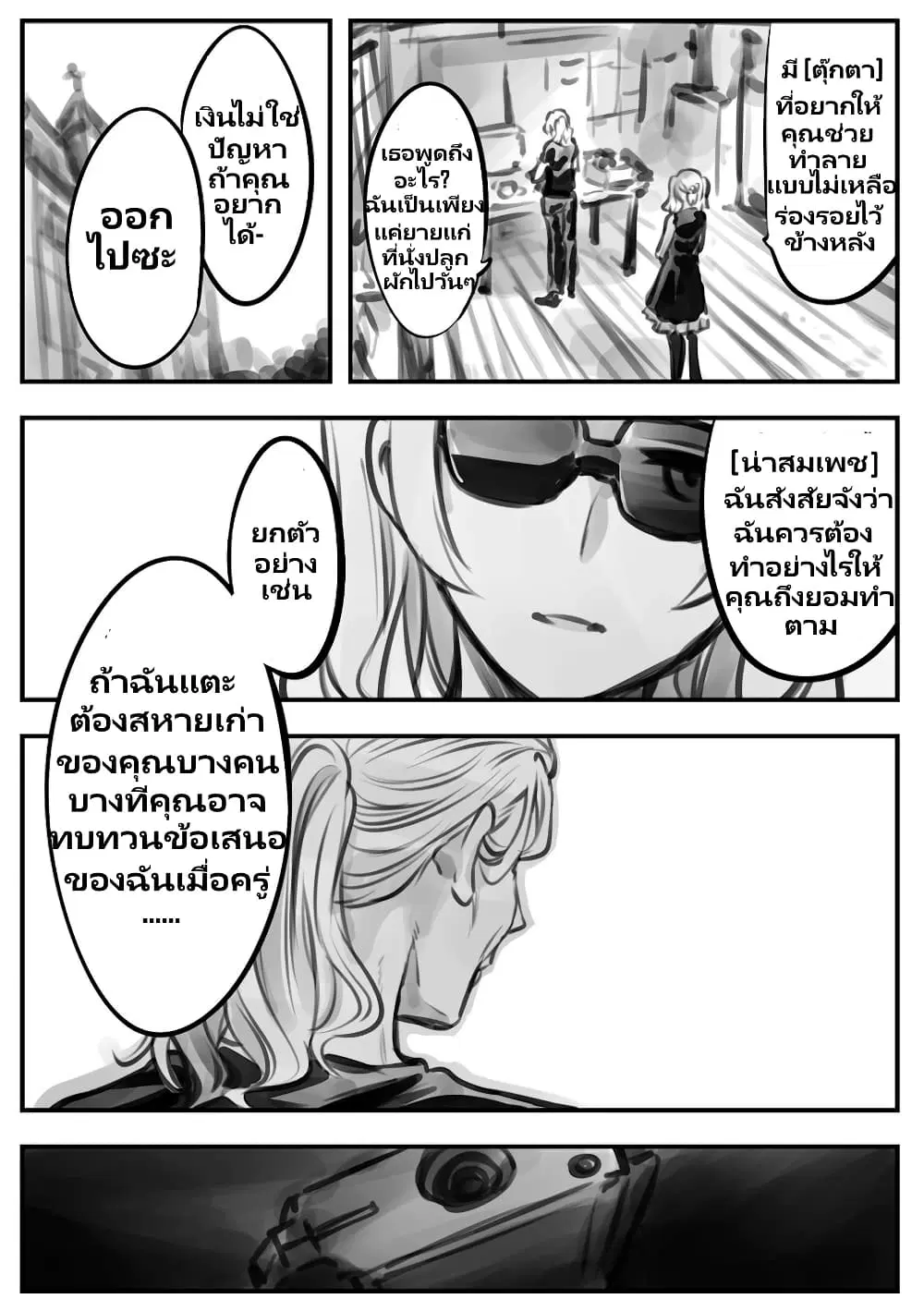 Mechanical Buddy Universe ตอนที่ 43 หน้า 2
