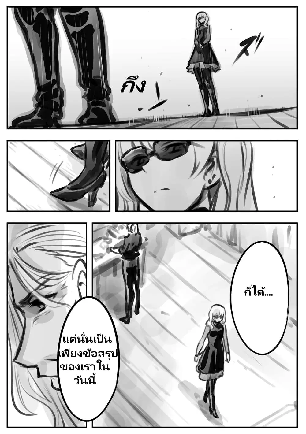 Mechanical Buddy Universe ตอนที่ 43 หน้า 3