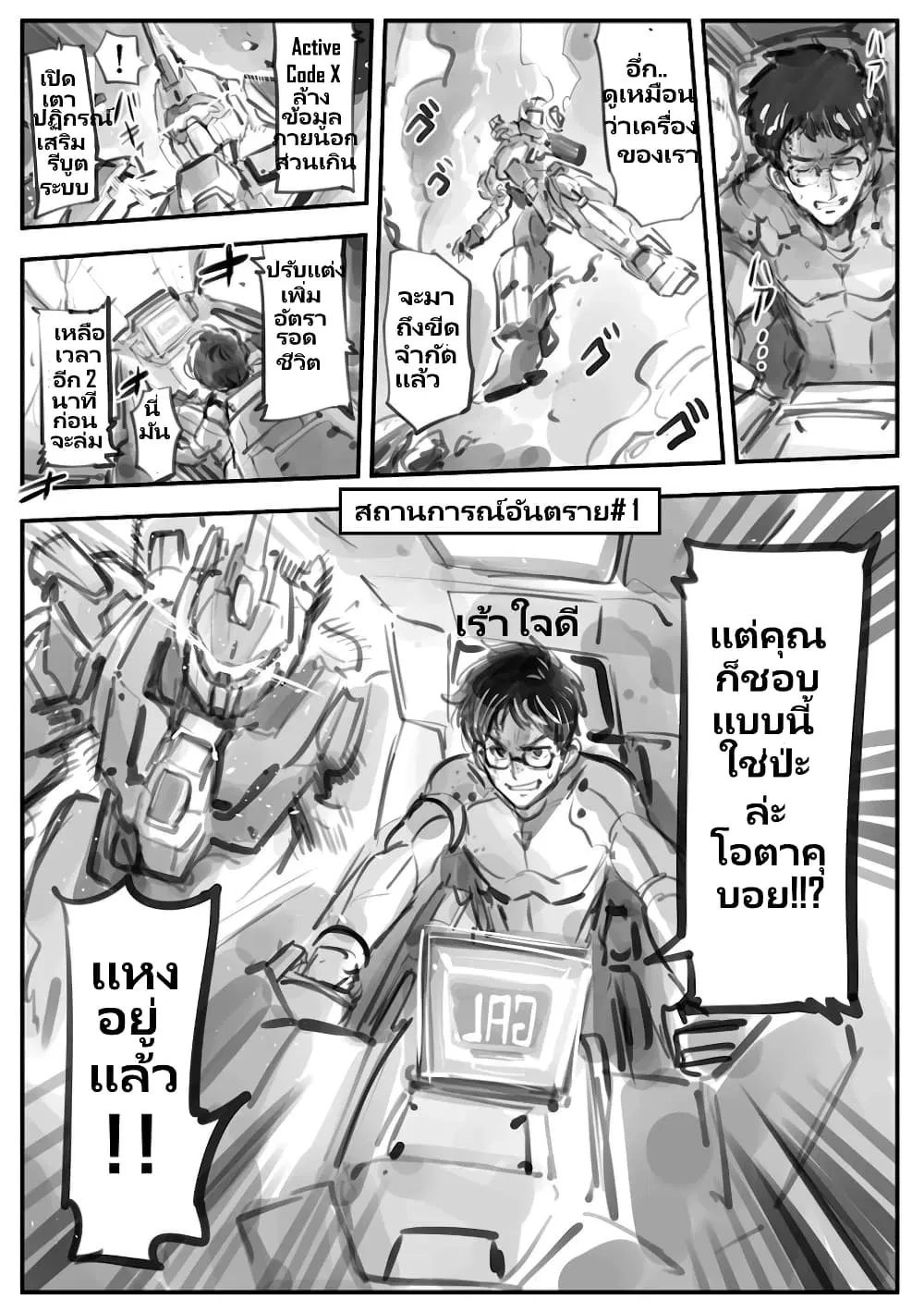 Mechanical Buddy Universe ตอนที่ 44 หน้า 1
