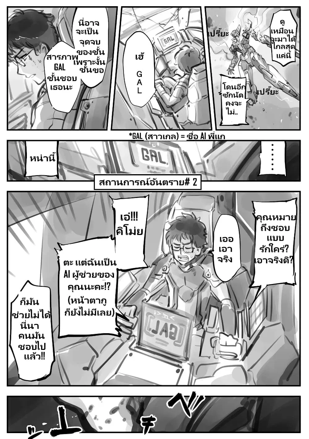 Mechanical Buddy Universe ตอนที่ 44 หน้า 2