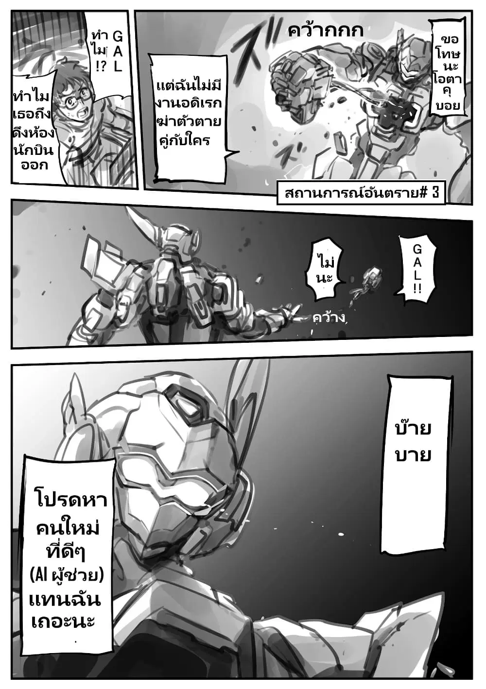 Mechanical Buddy Universe ตอนที่ 44 หน้า 3