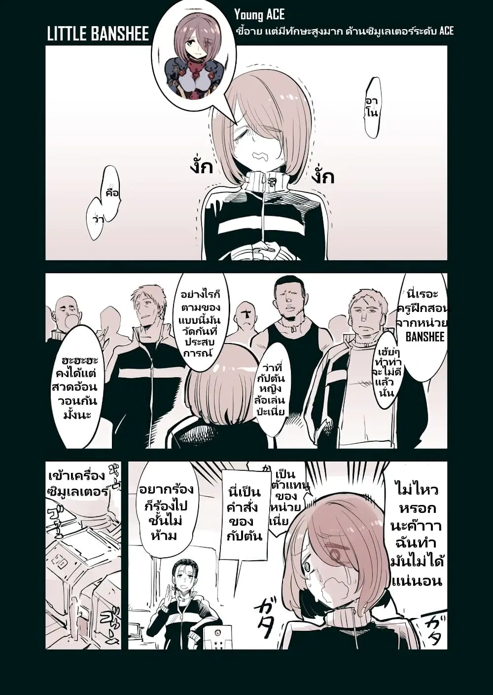 Mechanical Buddy Universe ตอนที่ 45 หน้า 1