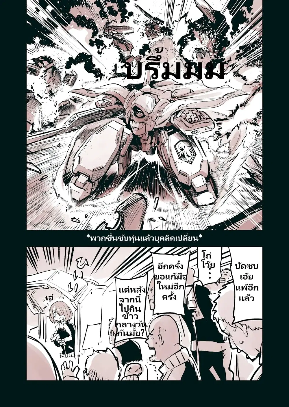 Mechanical Buddy Universe ตอนที่ 45 หน้า 2