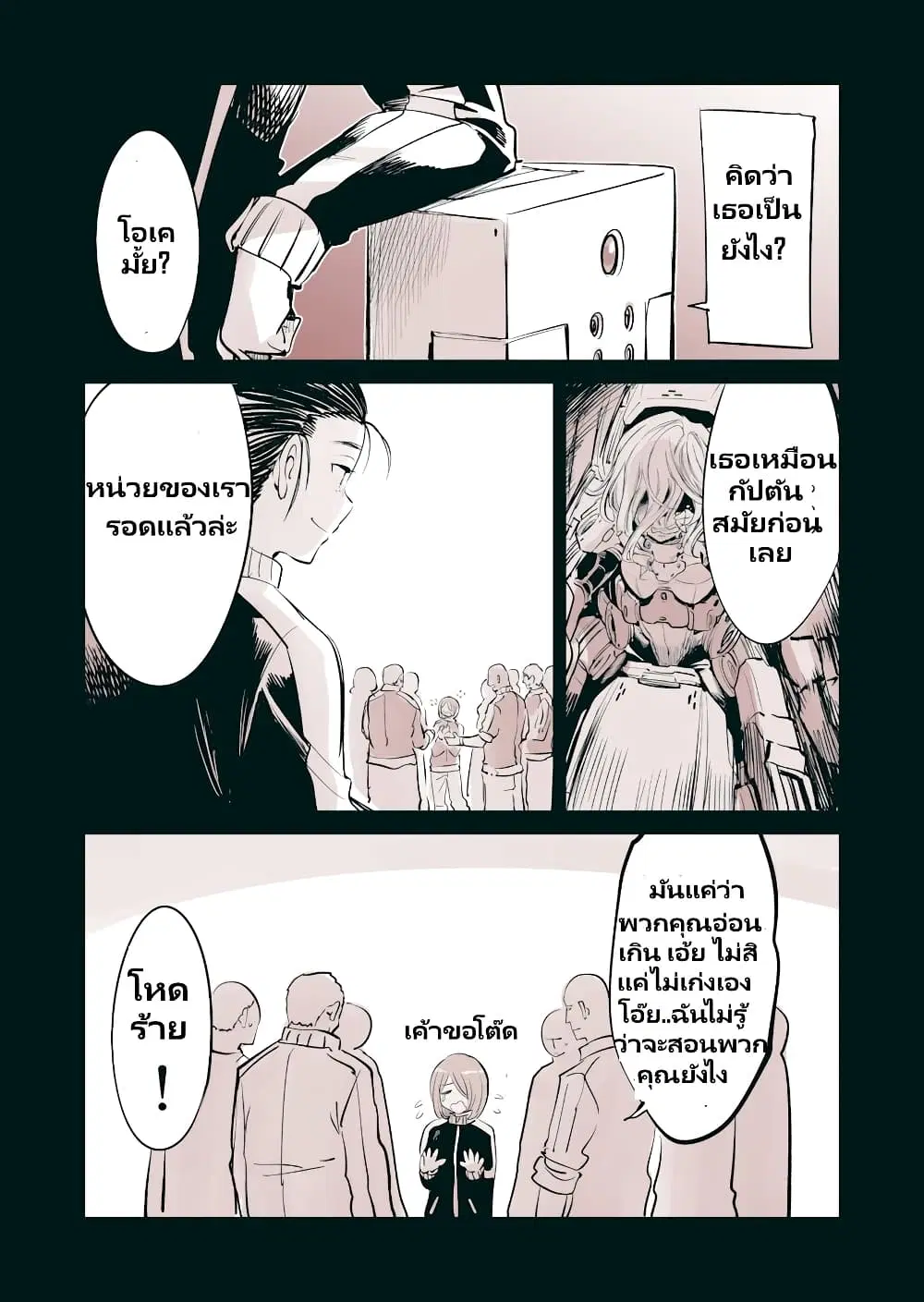 Mechanical Buddy Universe ตอนที่ 45 หน้า 3