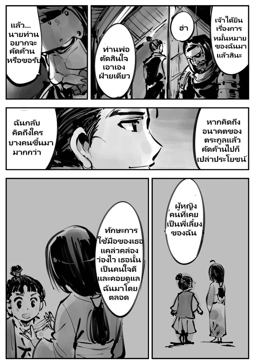 Mechanical Buddy Universe ตอนที่ 46 หน้า 2