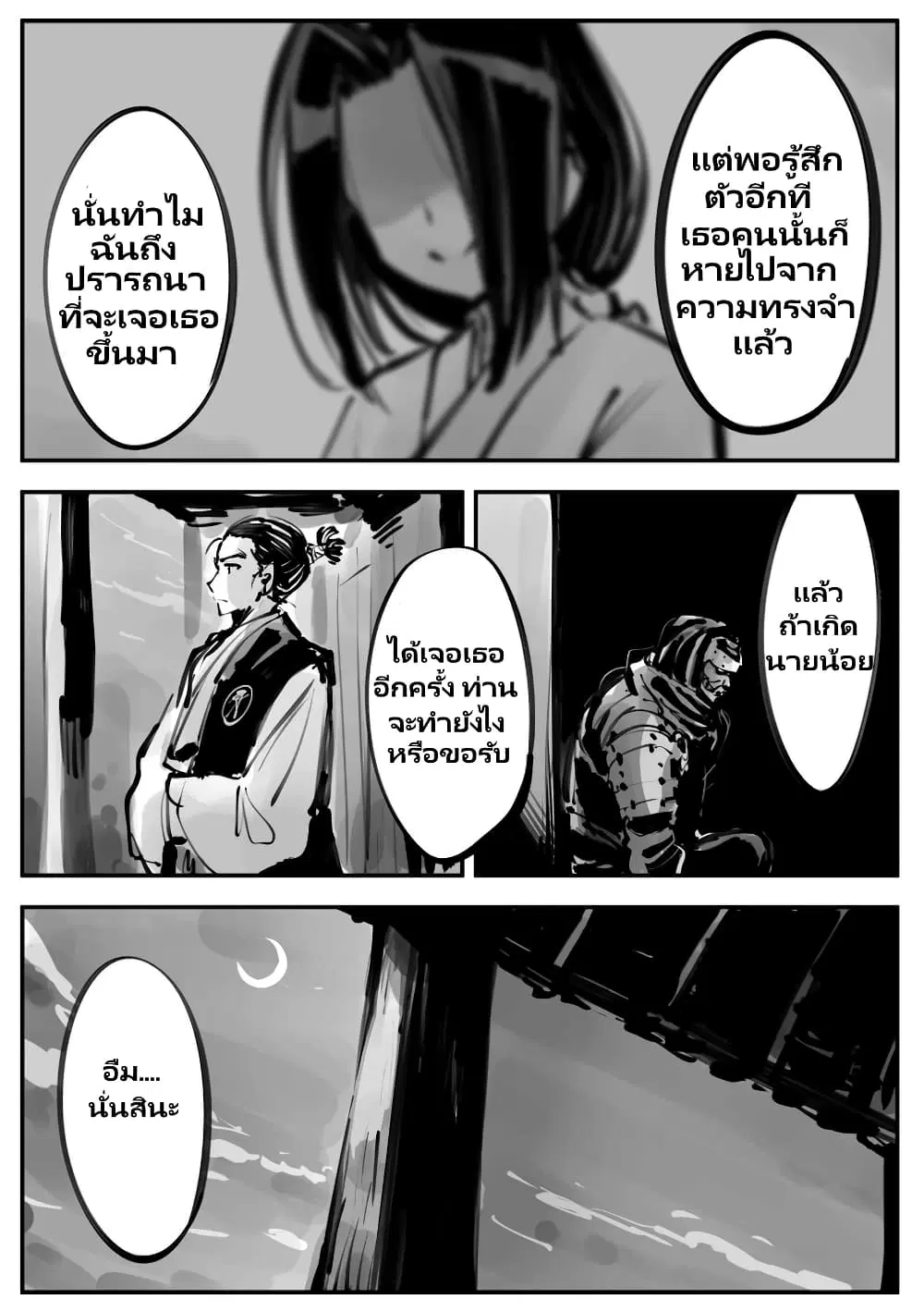 Mechanical Buddy Universe ตอนที่ 46 หน้า 3