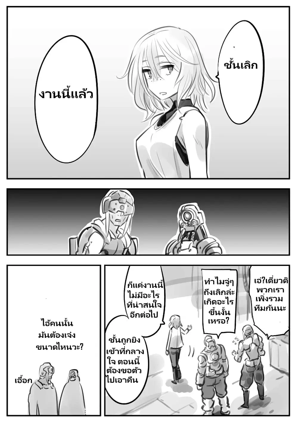 Mechanical Buddy Universe ตอนที่ 48 หน้า 3