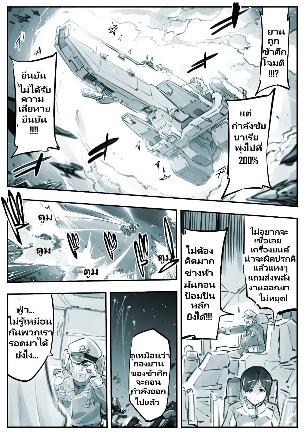 Mechanical Buddy Universe ตอนที่ 49 หน้า 1