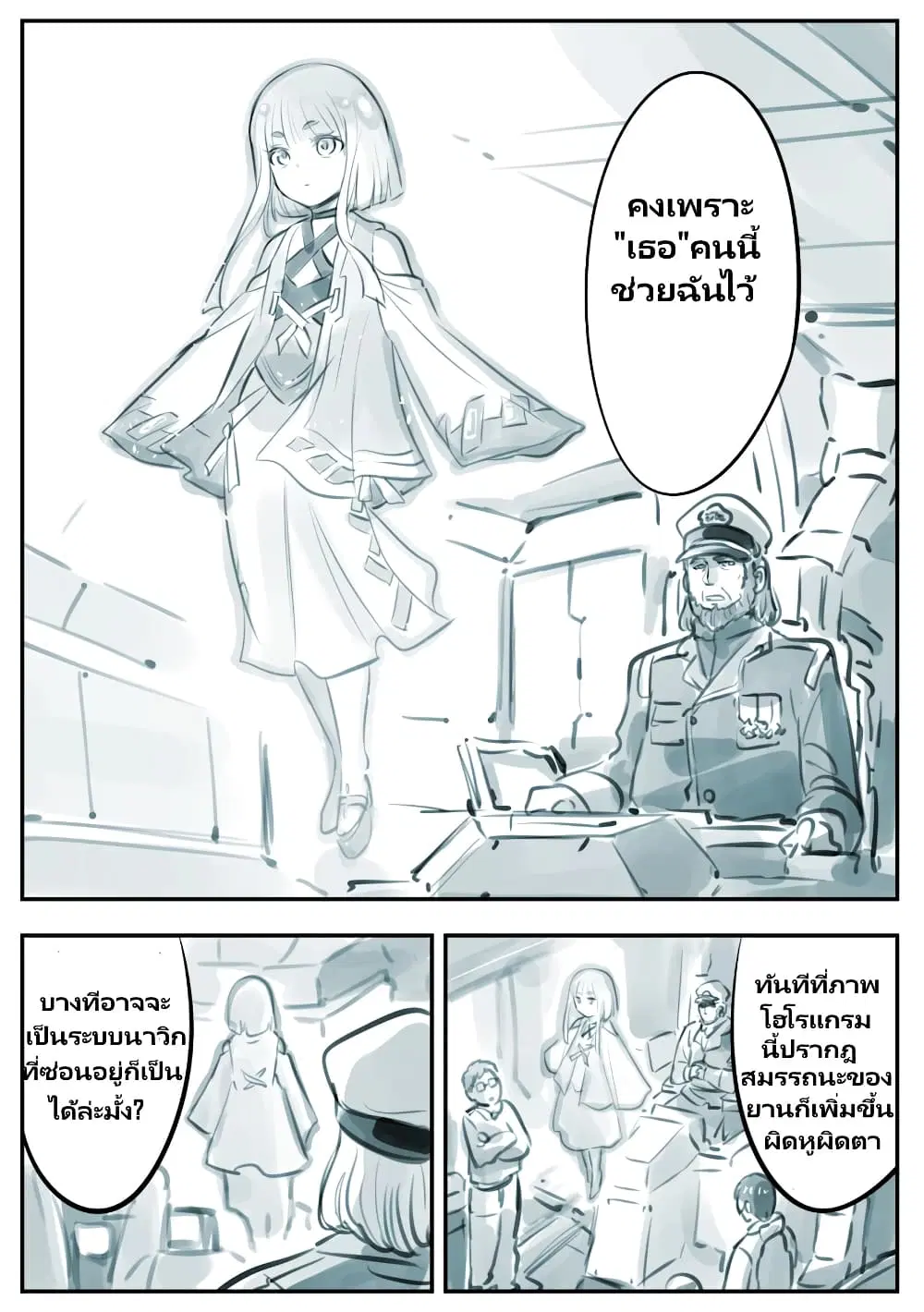Mechanical Buddy Universe ตอนที่ 49 หน้า 2