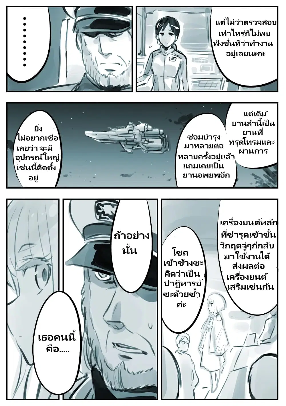 Mechanical Buddy Universe ตอนที่ 49 หน้า 3