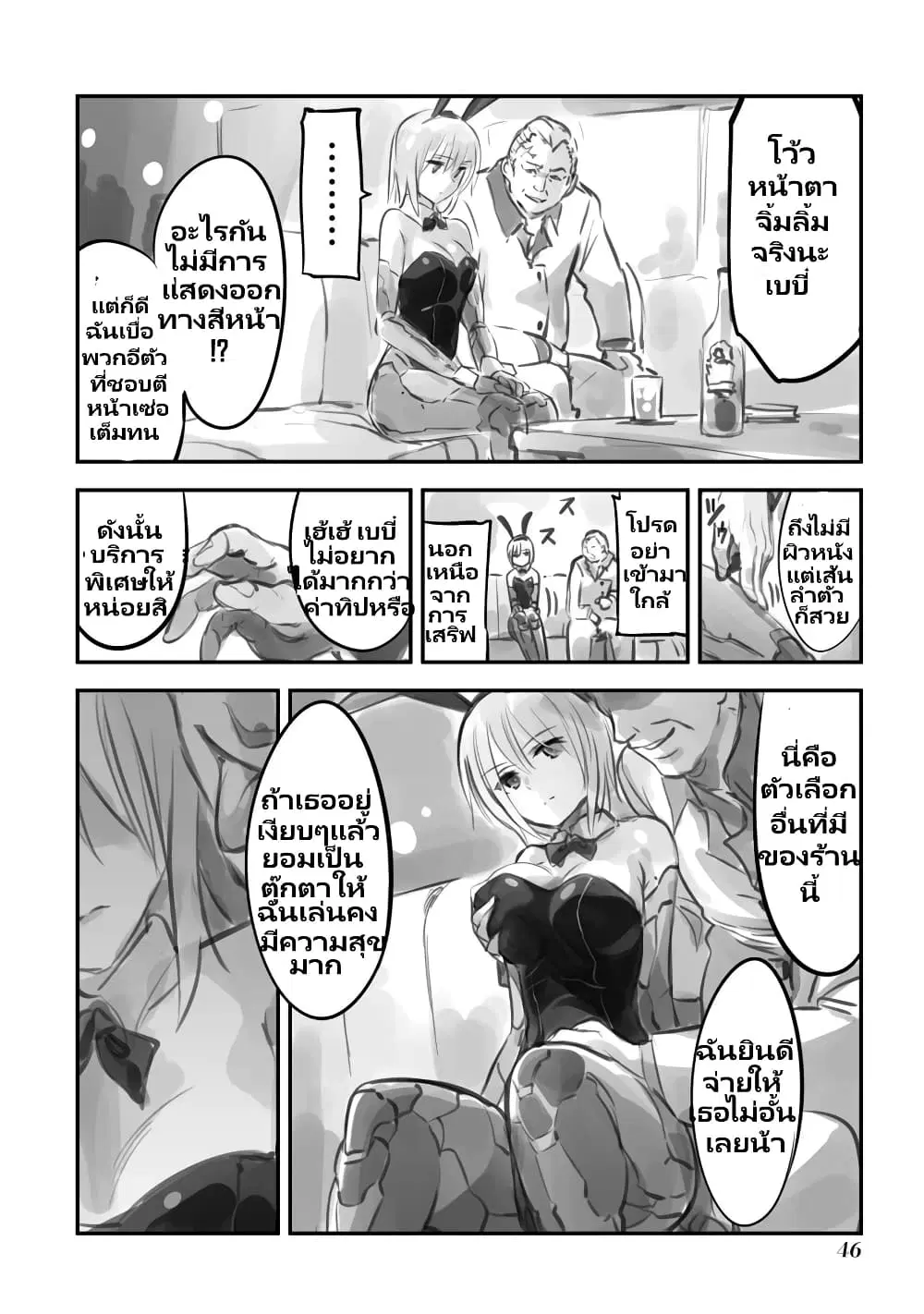 Mechanical Buddy Universe ตอนที่ 5 หน้า 2