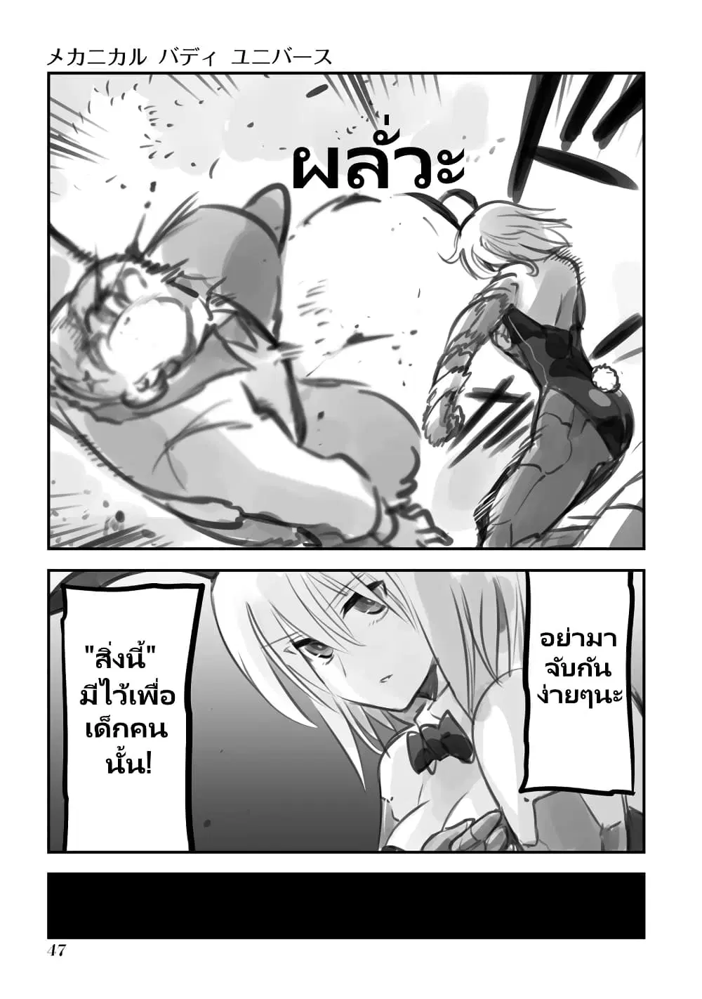 Mechanical Buddy Universe ตอนที่ 5 หน้า 3