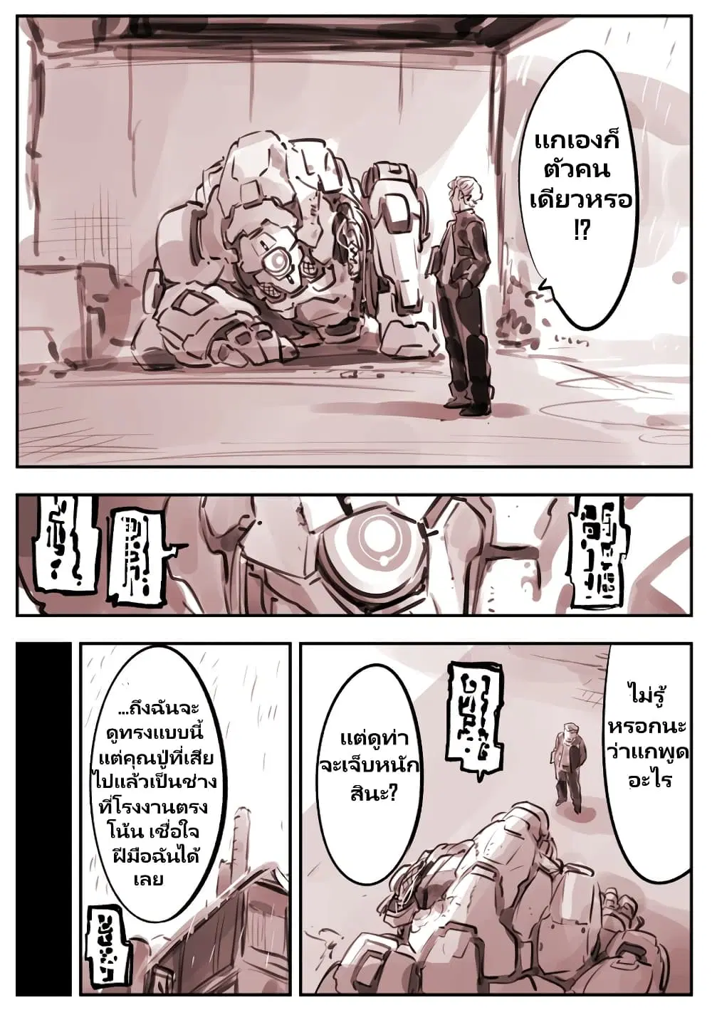 Mechanical Buddy Universe ตอนที่ 50 หน้า 1