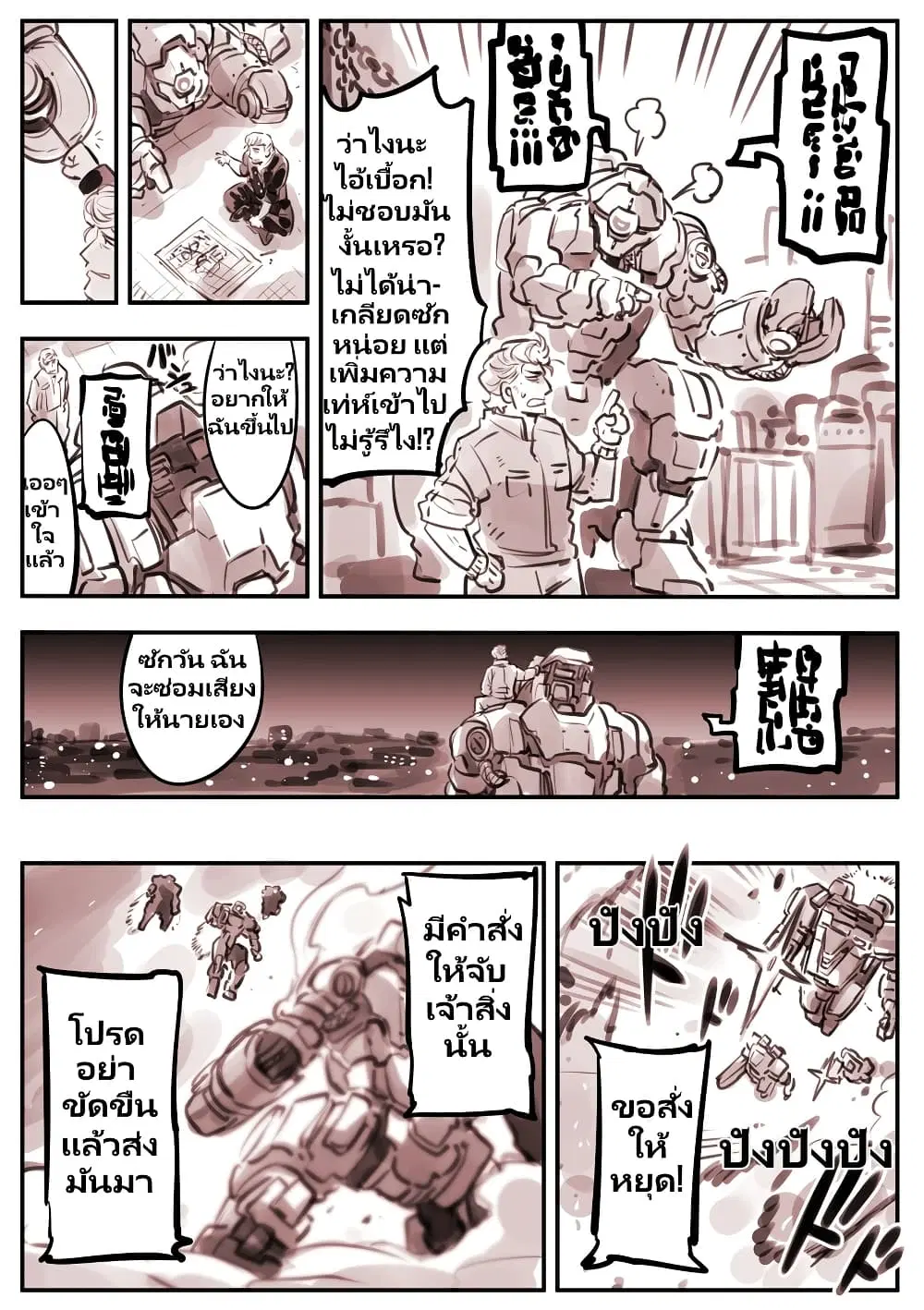 Mechanical Buddy Universe ตอนที่ 50 หน้า 2
