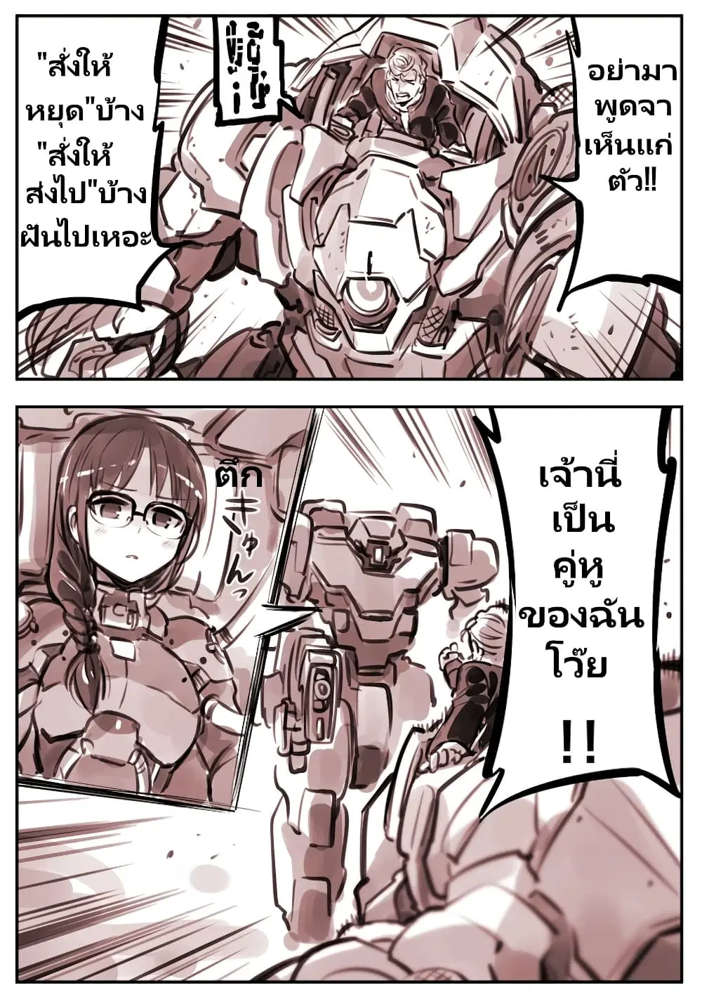 Mechanical Buddy Universe ตอนที่ 50 หน้า 3
