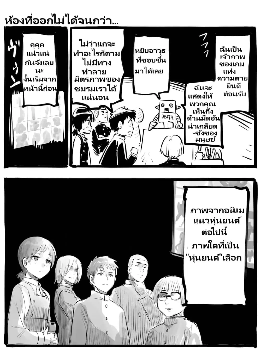 Mechanical Buddy Universe ตอนที่ 51 หน้า 1