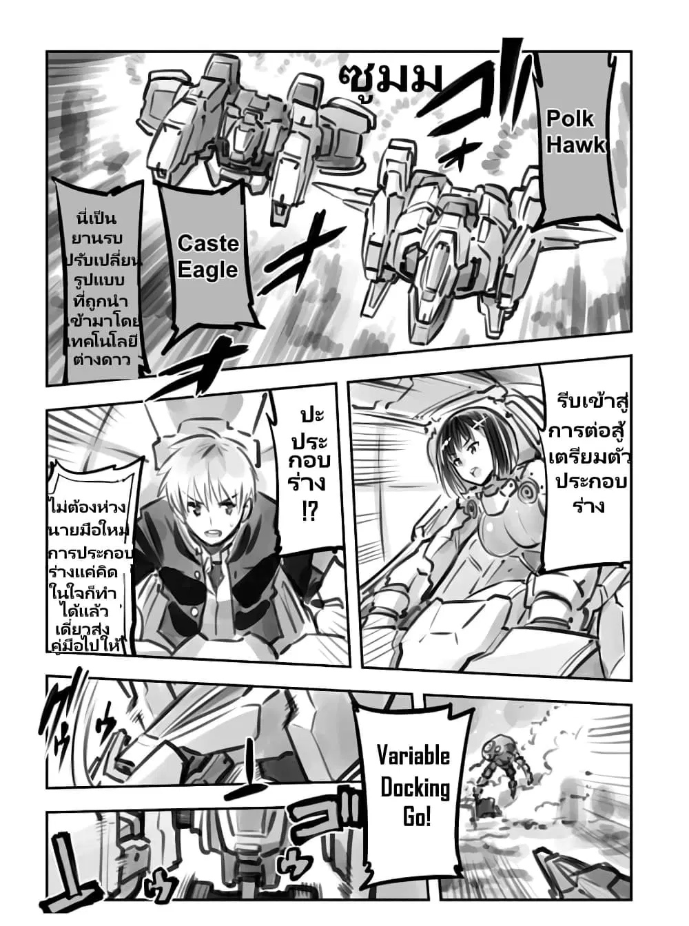 Mechanical Buddy Universe ตอนที่ 52 หน้า 1