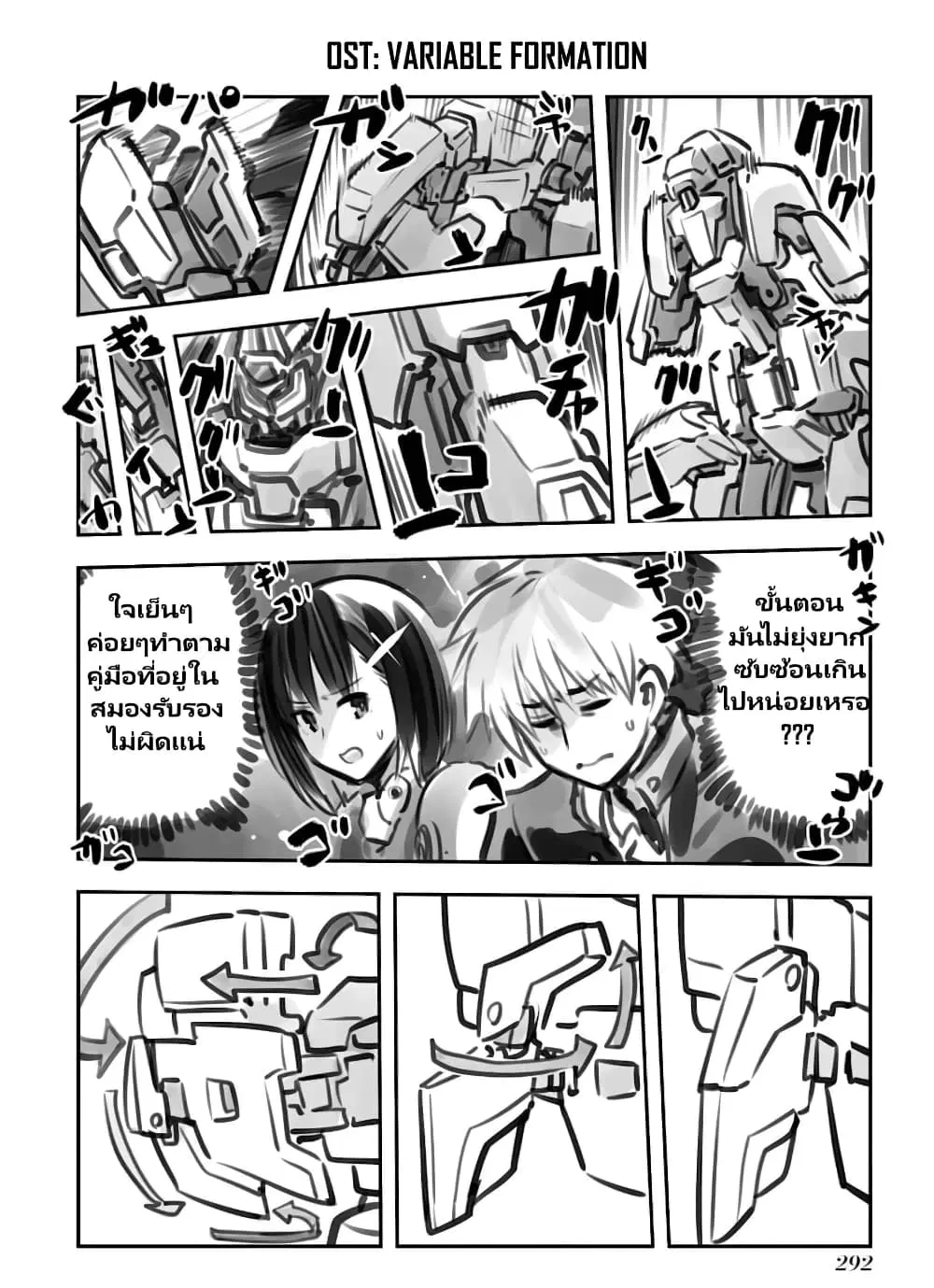 Mechanical Buddy Universe ตอนที่ 52 หน้า 2