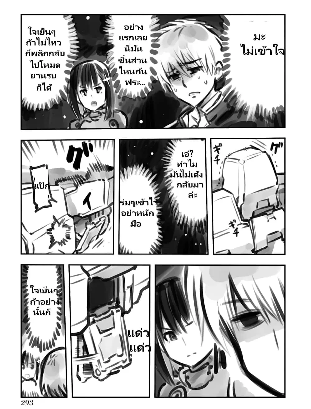 Mechanical Buddy Universe ตอนที่ 52 หน้า 3