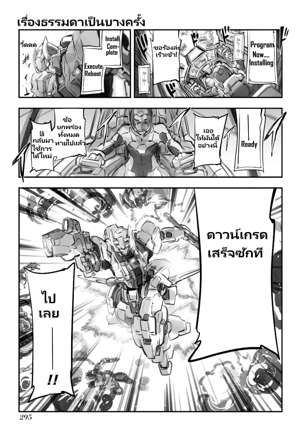 Mechanical Buddy Universe ตอนที่ 53 หน้า 1