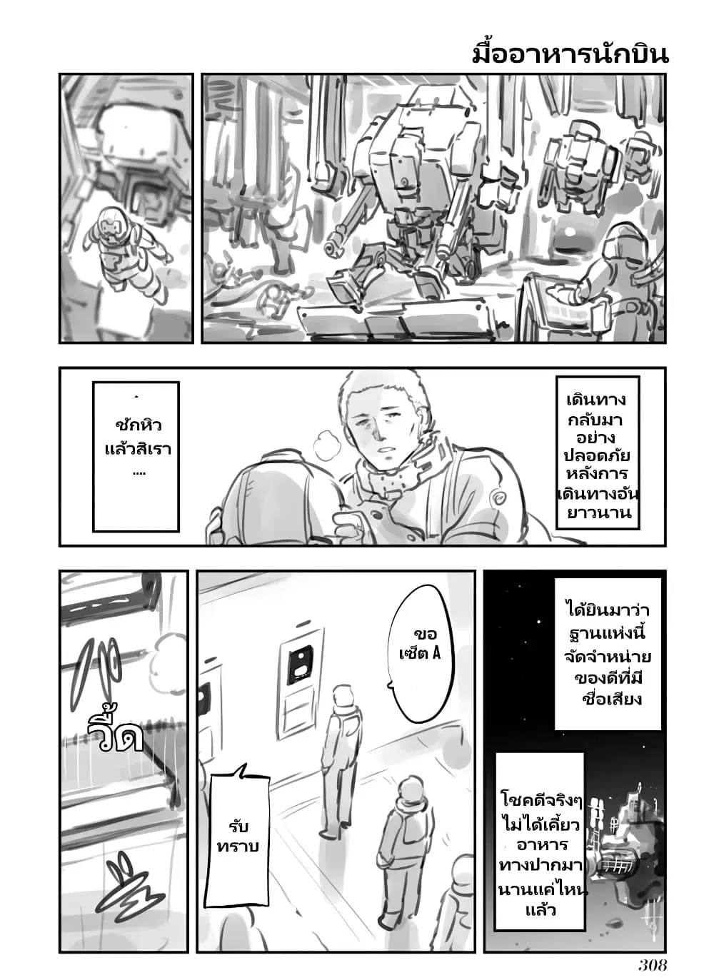 Mechanical Buddy Universe ตอนที่ 55 หน้า 1