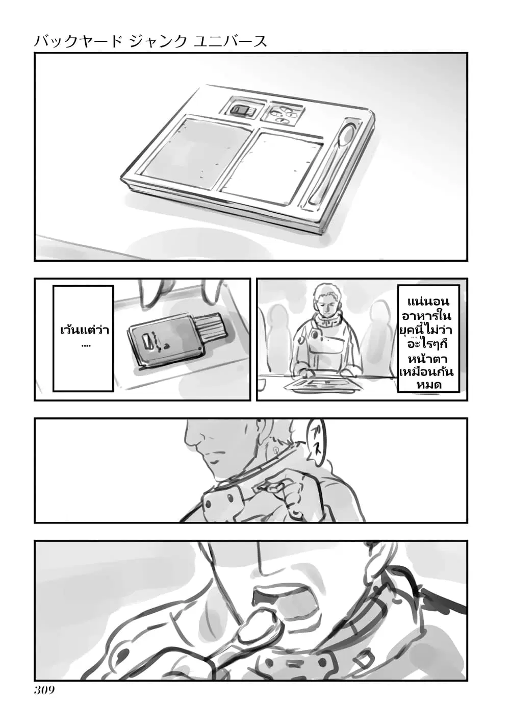 Mechanical Buddy Universe ตอนที่ 55 หน้า 2