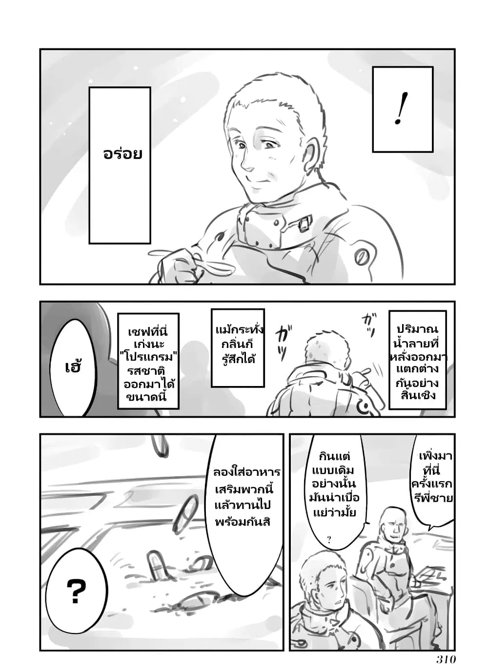 Mechanical Buddy Universe ตอนที่ 55 หน้า 3