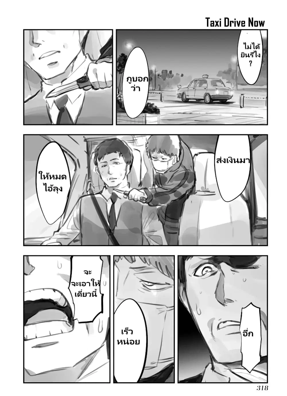 Mechanical Buddy Universe ตอนที่ 56 หน้า 1