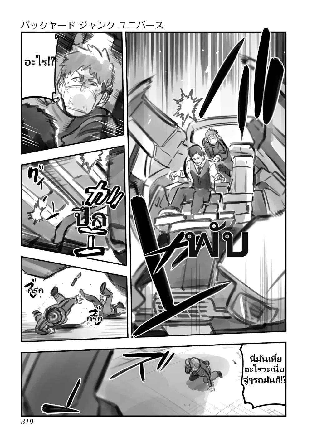 Mechanical Buddy Universe ตอนที่ 56 หน้า 2