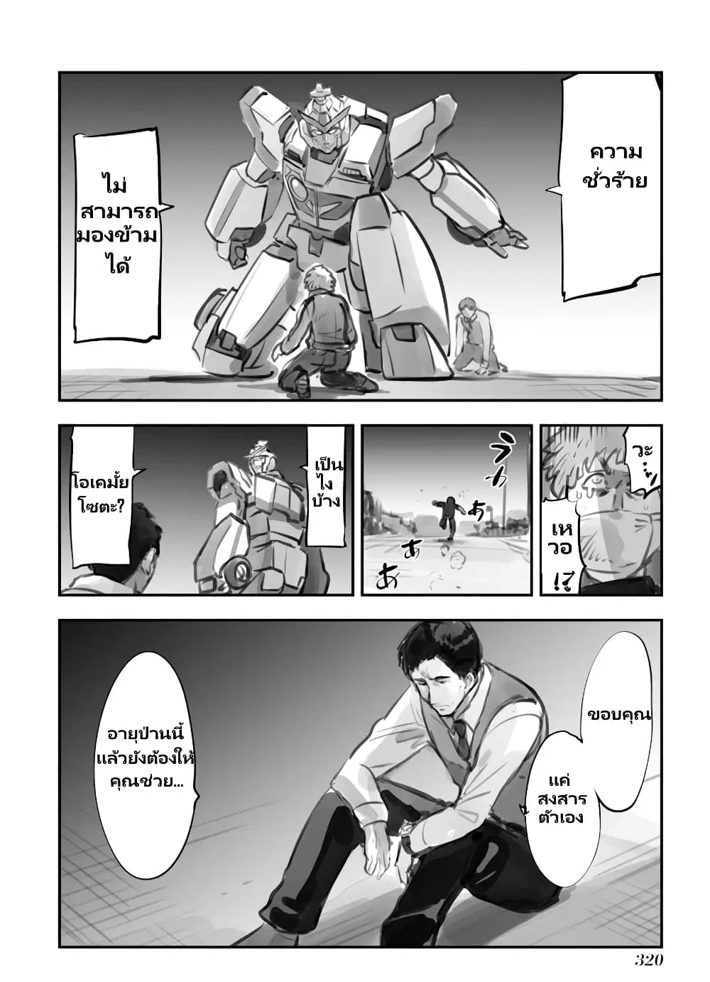 Mechanical Buddy Universe ตอนที่ 56 หน้า 3