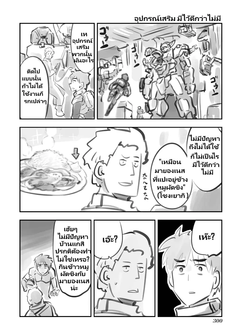 Mechanical Buddy Universe ตอนที่ 57 หน้า 1