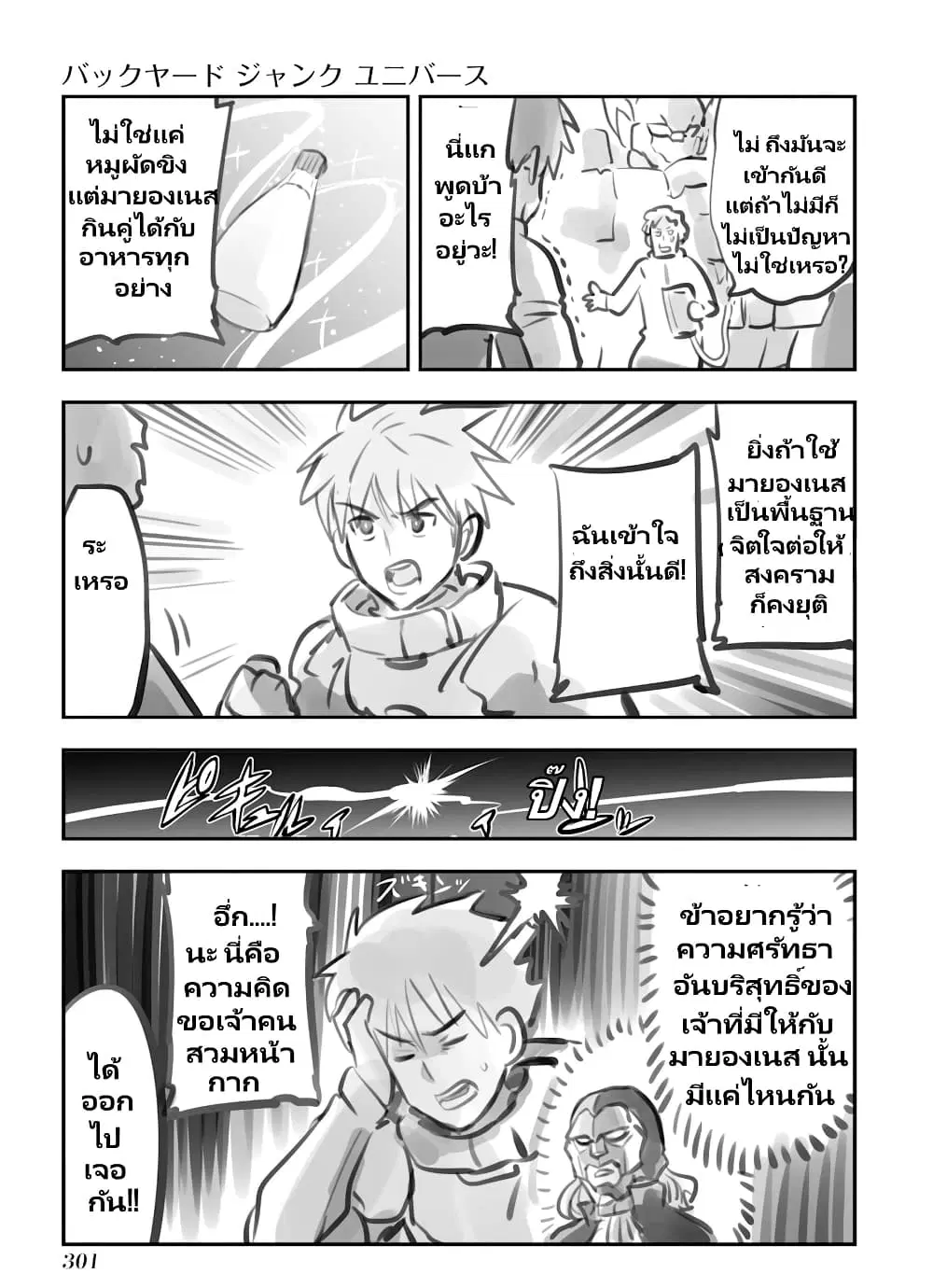 Mechanical Buddy Universe ตอนที่ 57 หน้า 2