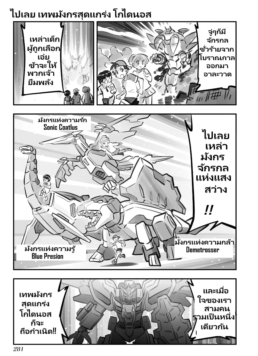 Mechanical Buddy Universe ตอนที่ 58 หน้า 1