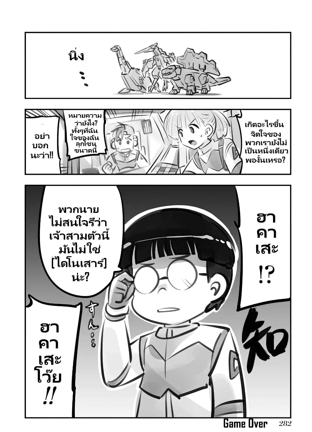 Mechanical Buddy Universe ตอนที่ 58 หน้า 2