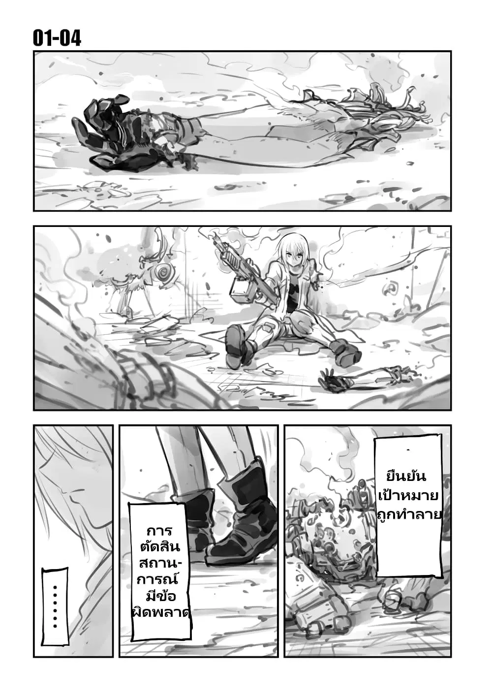 Mechanical Buddy Universe ตอนที่ 6 หน้า 1