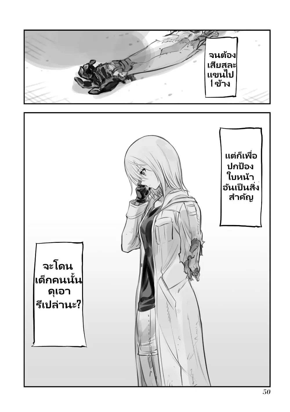 Mechanical Buddy Universe ตอนที่ 6 หน้า 2