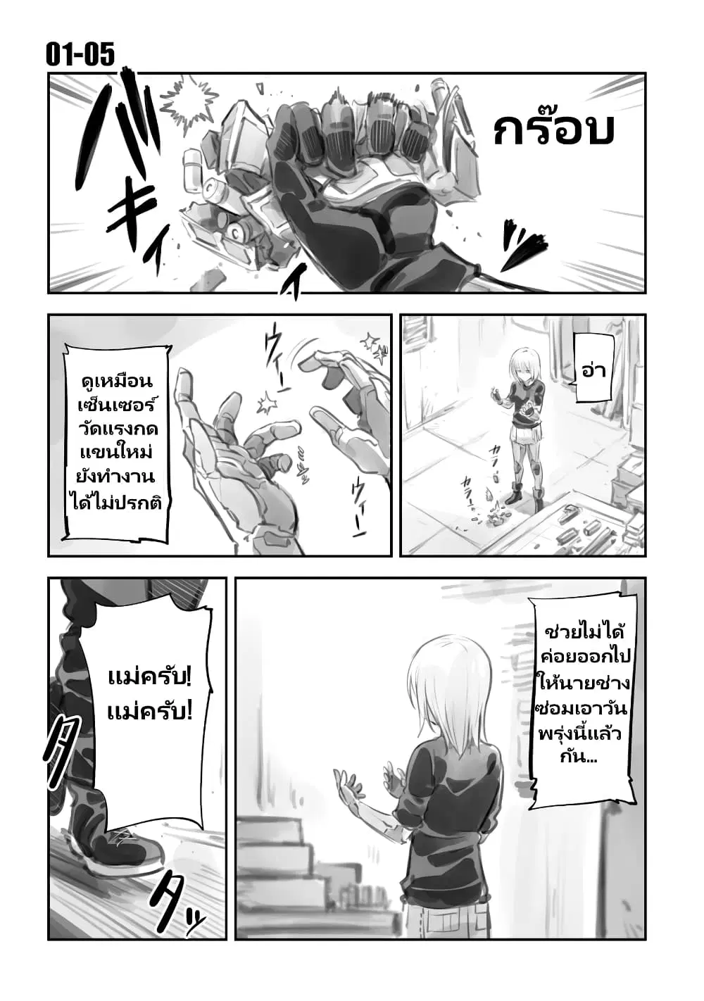 Mechanical Buddy Universe ตอนที่ 6 หน้า 3