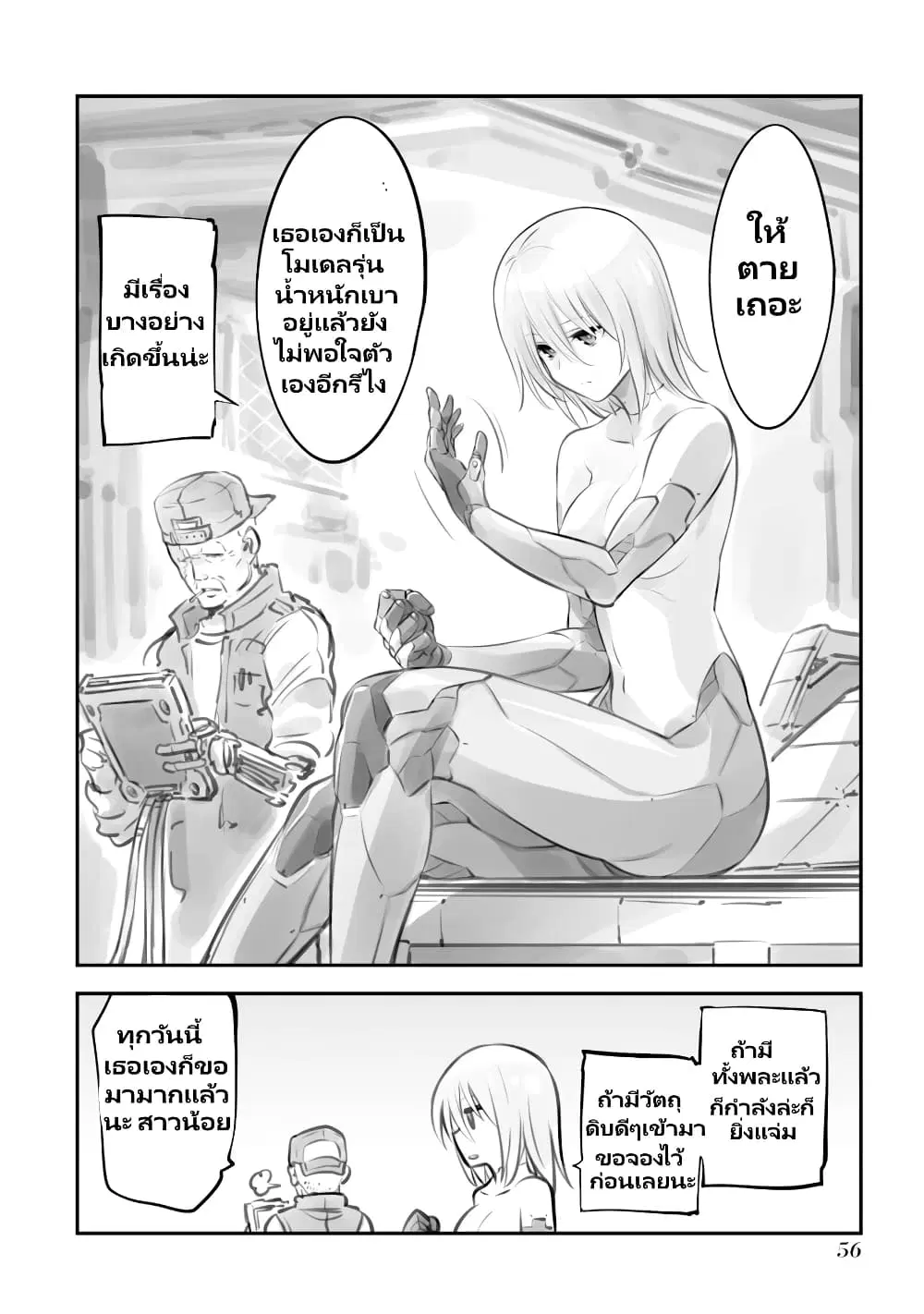 Mechanical Buddy Universe ตอนที่ 7 หน้า 2