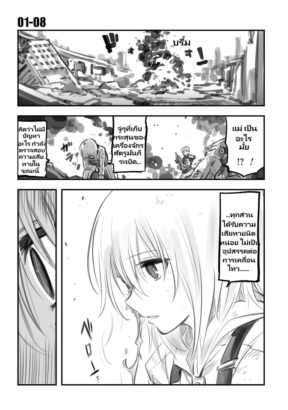 Mechanical Buddy Universe ตอนที่ 8 หน้า 1