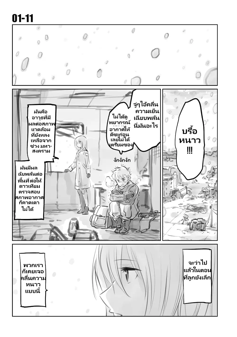 Mechanical Buddy Universe ตอนที่ 9 หน้า 1