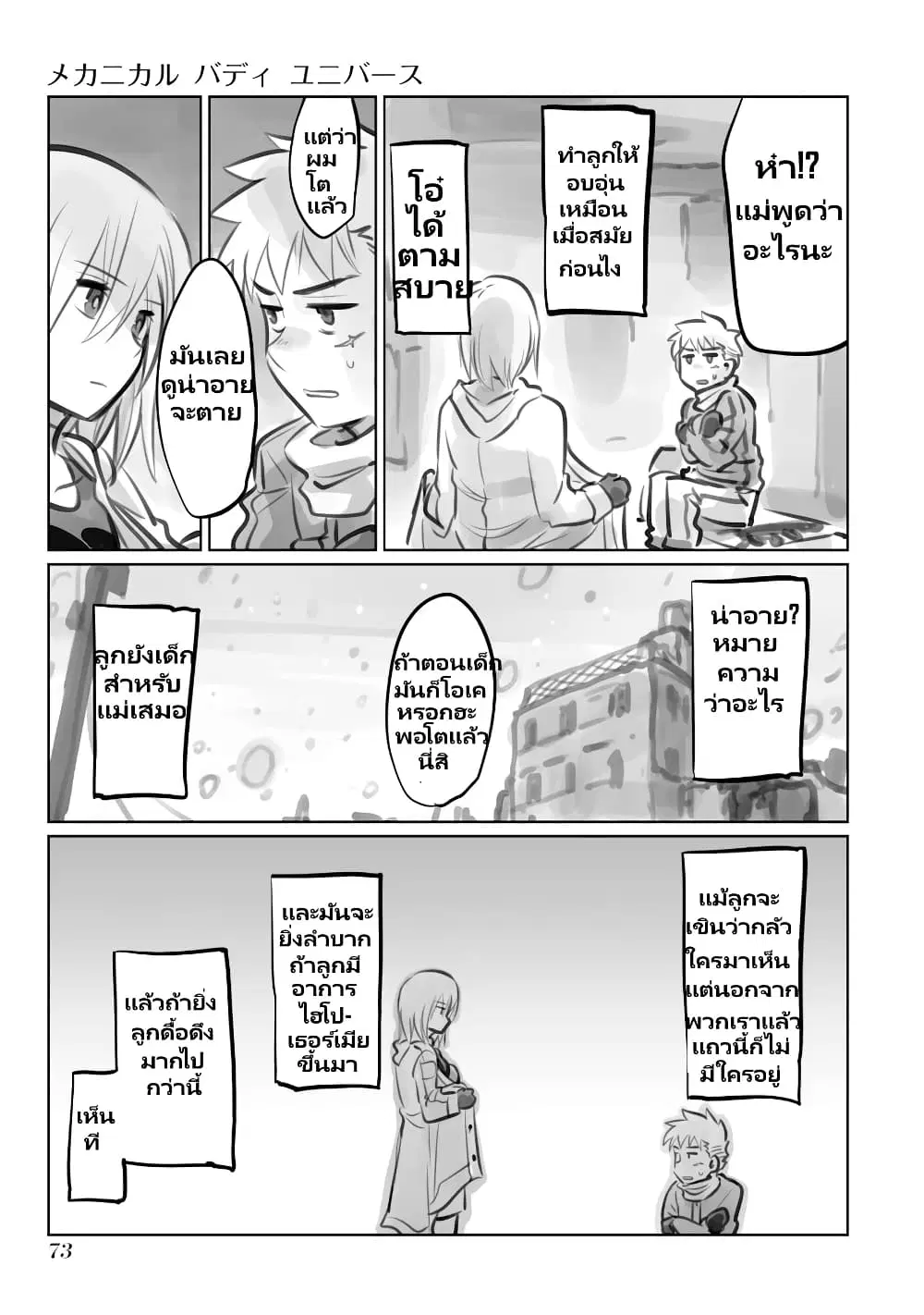 Mechanical Buddy Universe ตอนที่ 9 หน้า 3