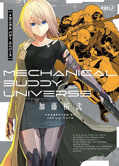 ปก Mechanical Buddy Universe มังงะญี่ปุ่น แปลไทย